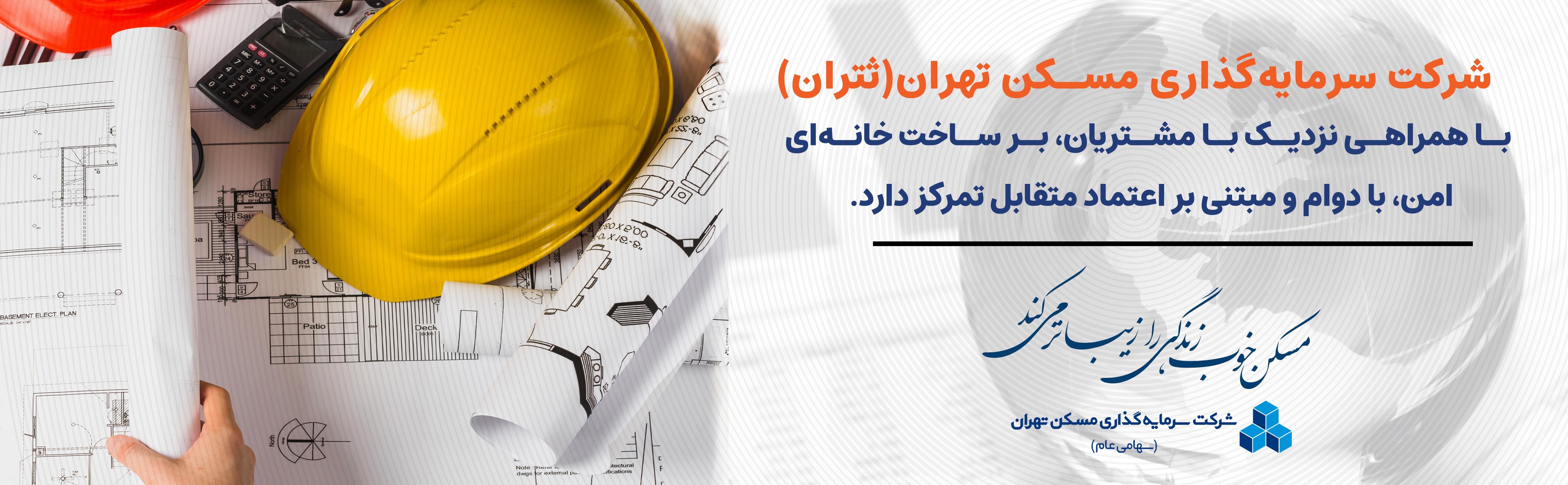 مسکن بادوام